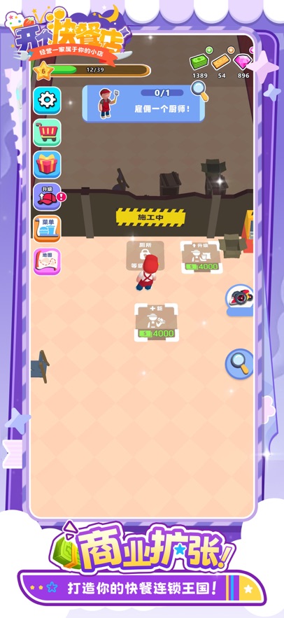 开个快餐店小游戏(闲置美食广场)截图3