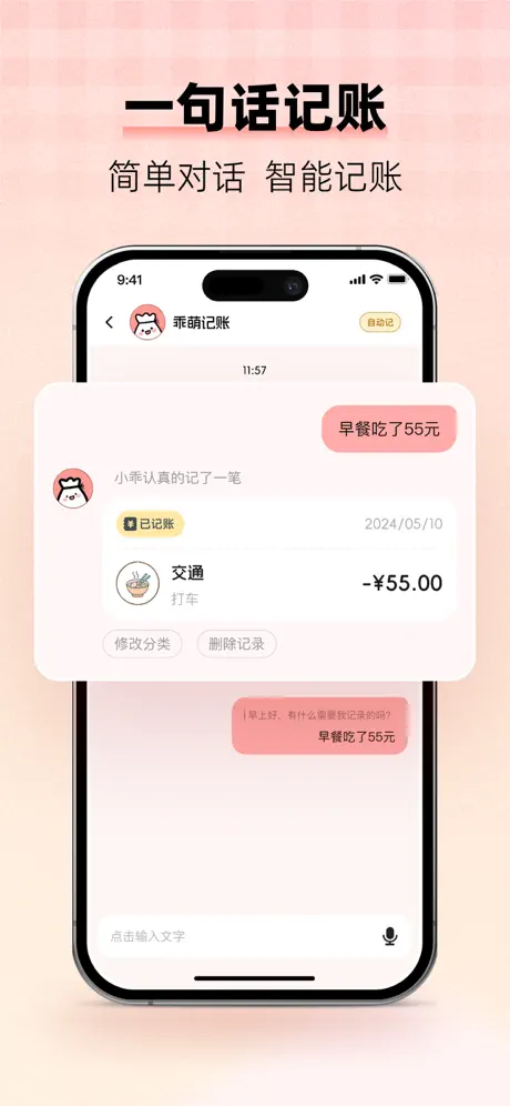 甜心记账app截图3