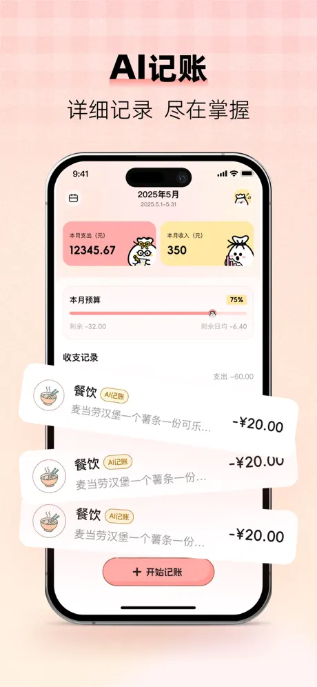 甜心记账app截图1