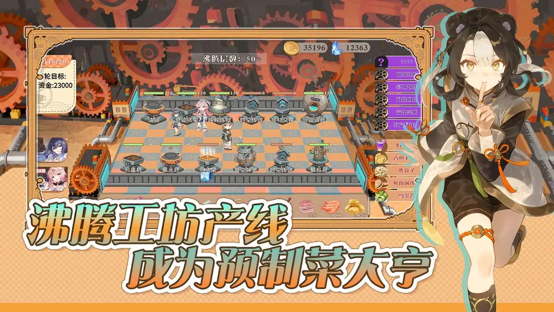 预制菜梦工坊游戏截图1