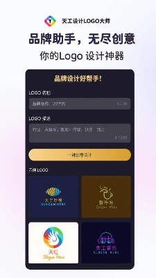 天工设计LOGO大师截图2