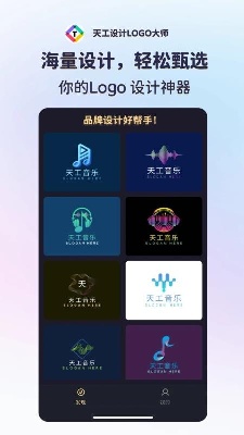天工设计LOGO大师截图3