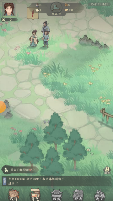 三国从种田开始截图2