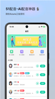 青岫-51配音官方正版截图1