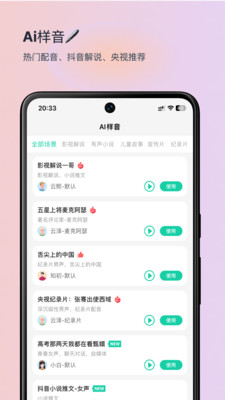 青岫-51配音官方正版截图0