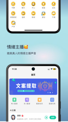 青岫-51配音官方正版截图2
