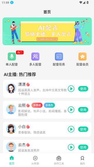 青岫配音app手机版下载 青岫配音app手机版下载