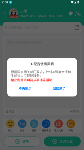 青岫配音app手机版下载 青岫配音app手机版下载