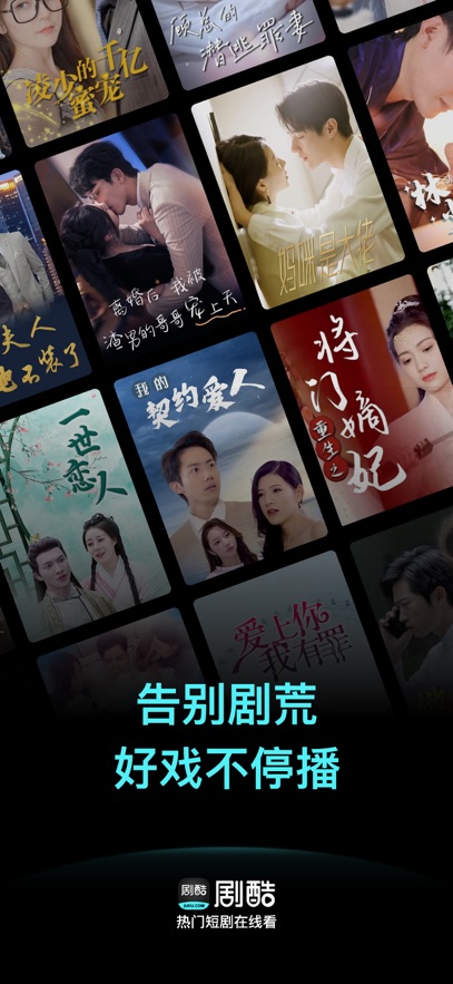 剧酷短剧app截图0