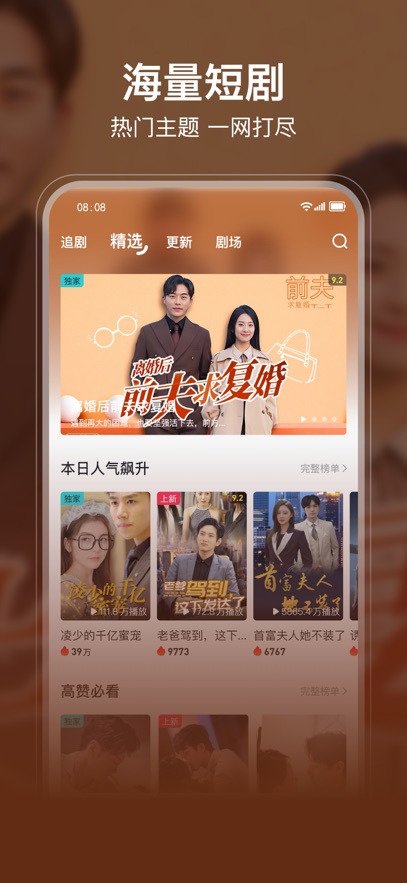 剧酷短剧app截图1
