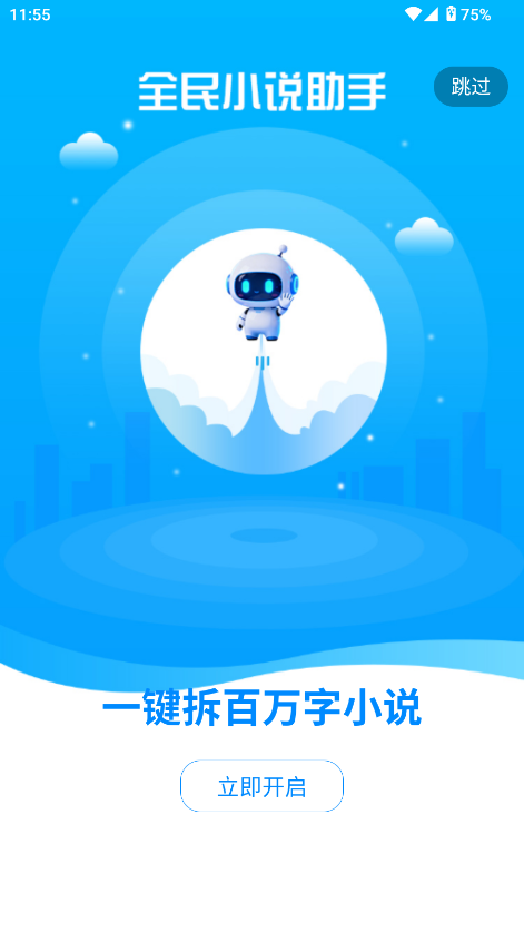 全民小说助手app截图0