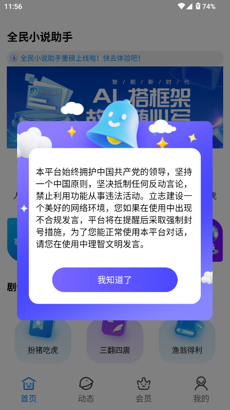 全民小说助手app截图1