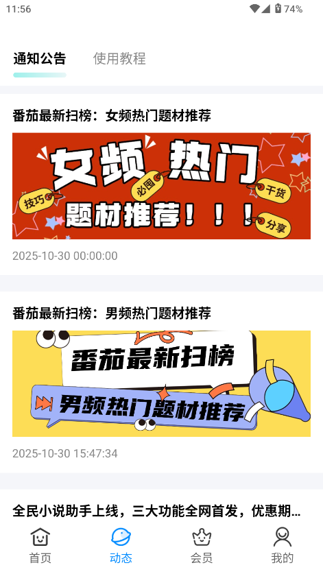 全民小说助手app截图3