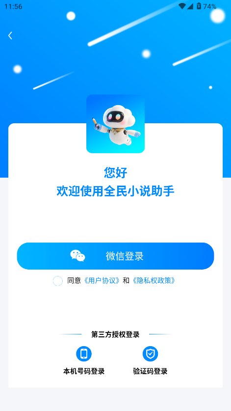 全民小说助手app截图2