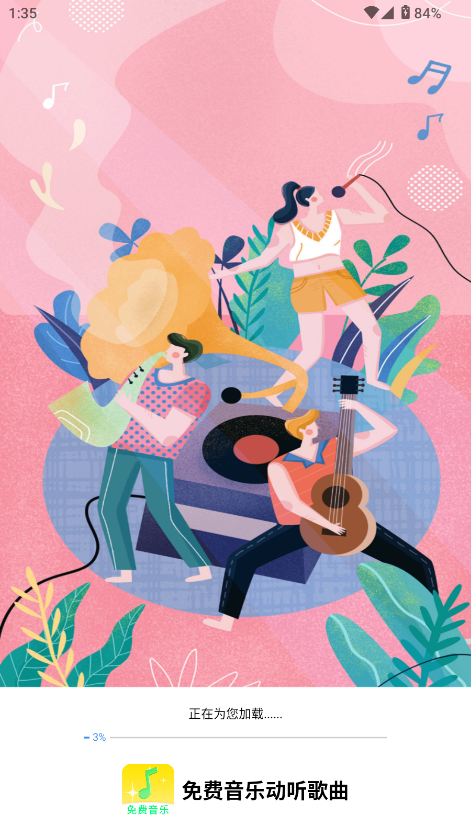 免费音乐动听歌曲app截图0
