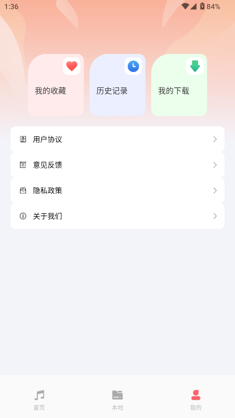免费音乐动听歌曲app截图3