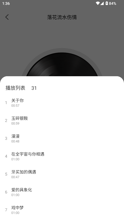 免费音乐动听歌曲app截图5