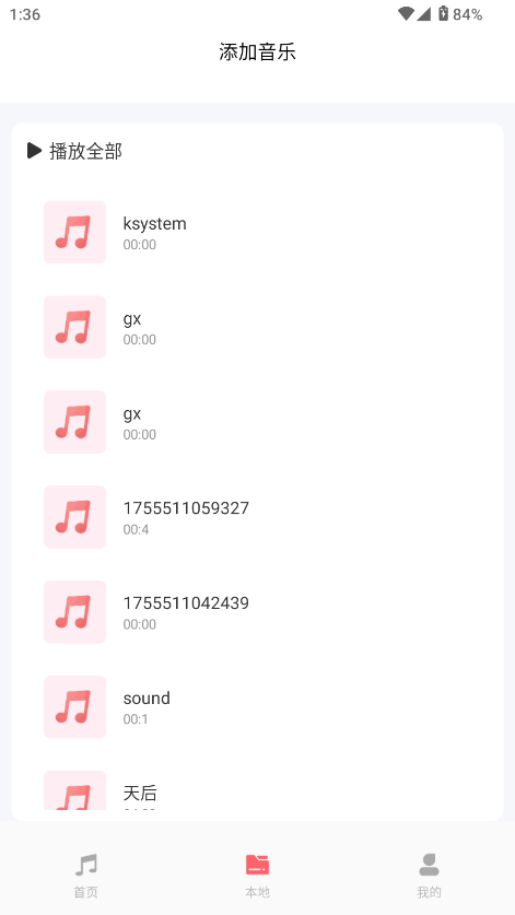 免费音乐动听歌曲app截图2