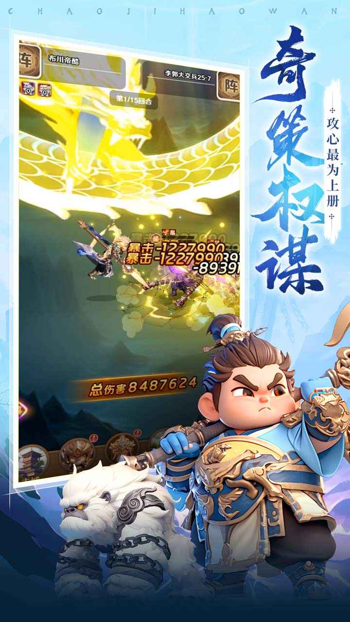 巨神军师官方入口截图