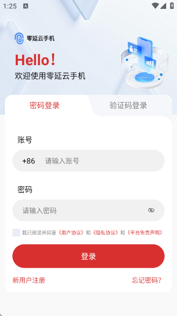 零延云手机截图3