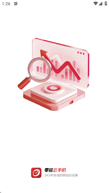 零延云手机截图0