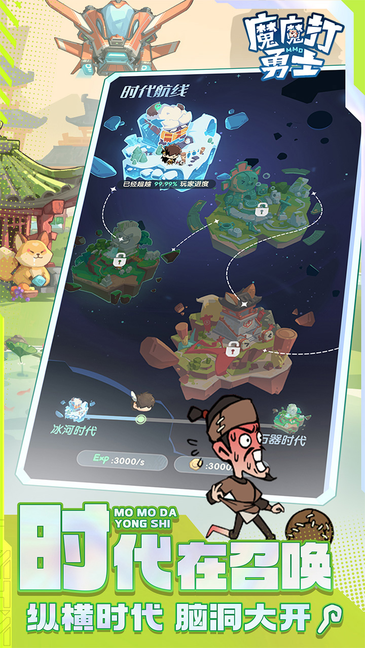 魔魔打勇士1折免费版截图1