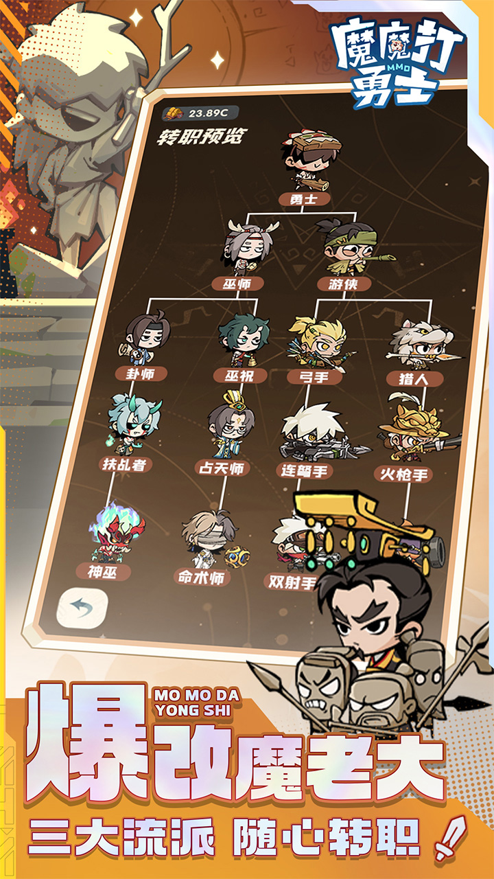 魔魔打勇士1折免费版截图2