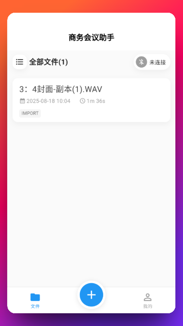 EchoMeet智能会议转写助手截图1