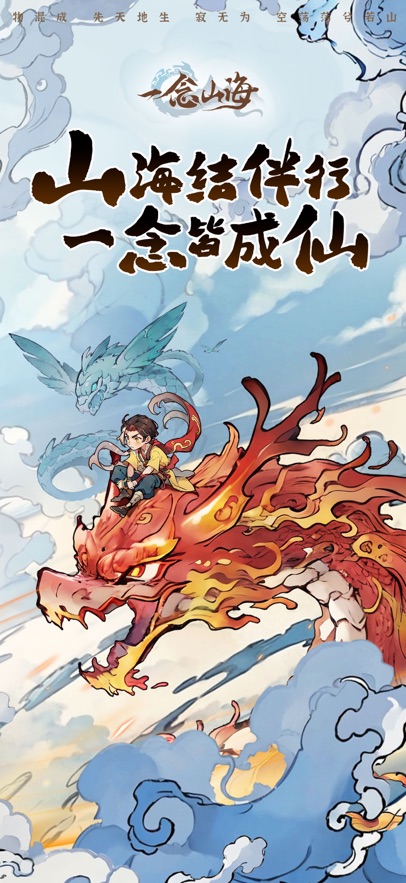 一念山海互通版截图0