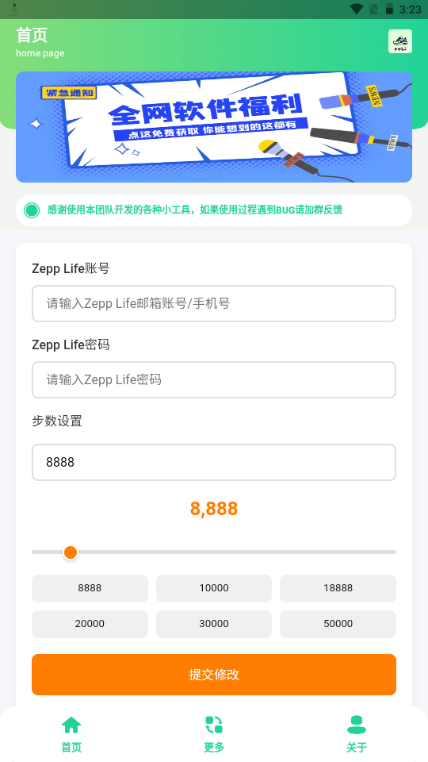 Zepp Life步数助手-最新版截图