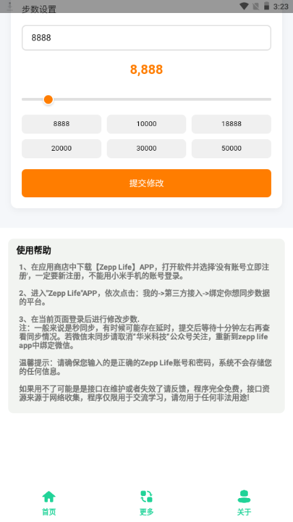 Zepp Life步数助手-最新版截图