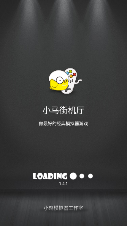 小马街机厅car版(小鸡模拟器车载版)截图