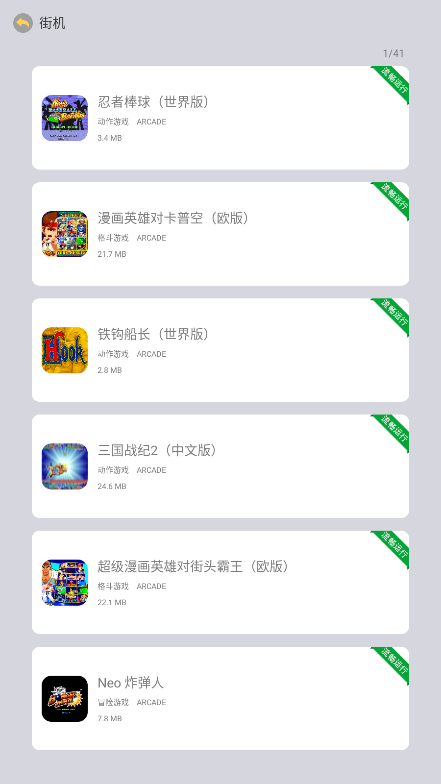 小马街机厅app官方版 小马街机厅app官方版