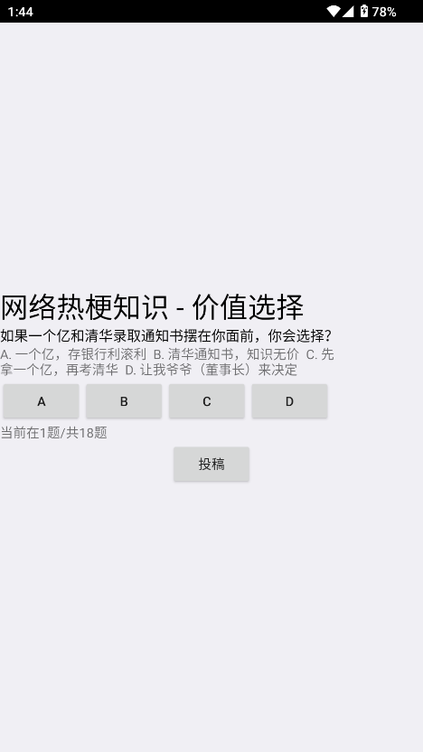 网络梗考试卷截图