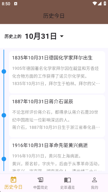 史记-免费的历史学习工具截图0