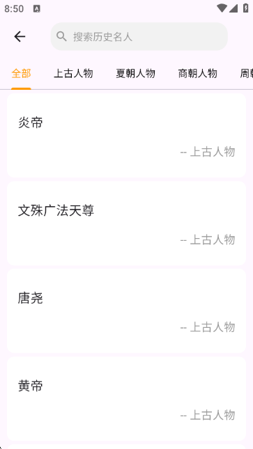 史记-免费的历史学习工具截图4