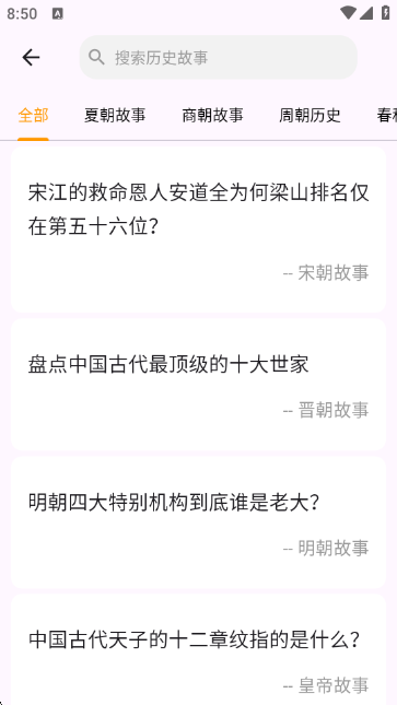 史记-免费的历史学习工具截图3