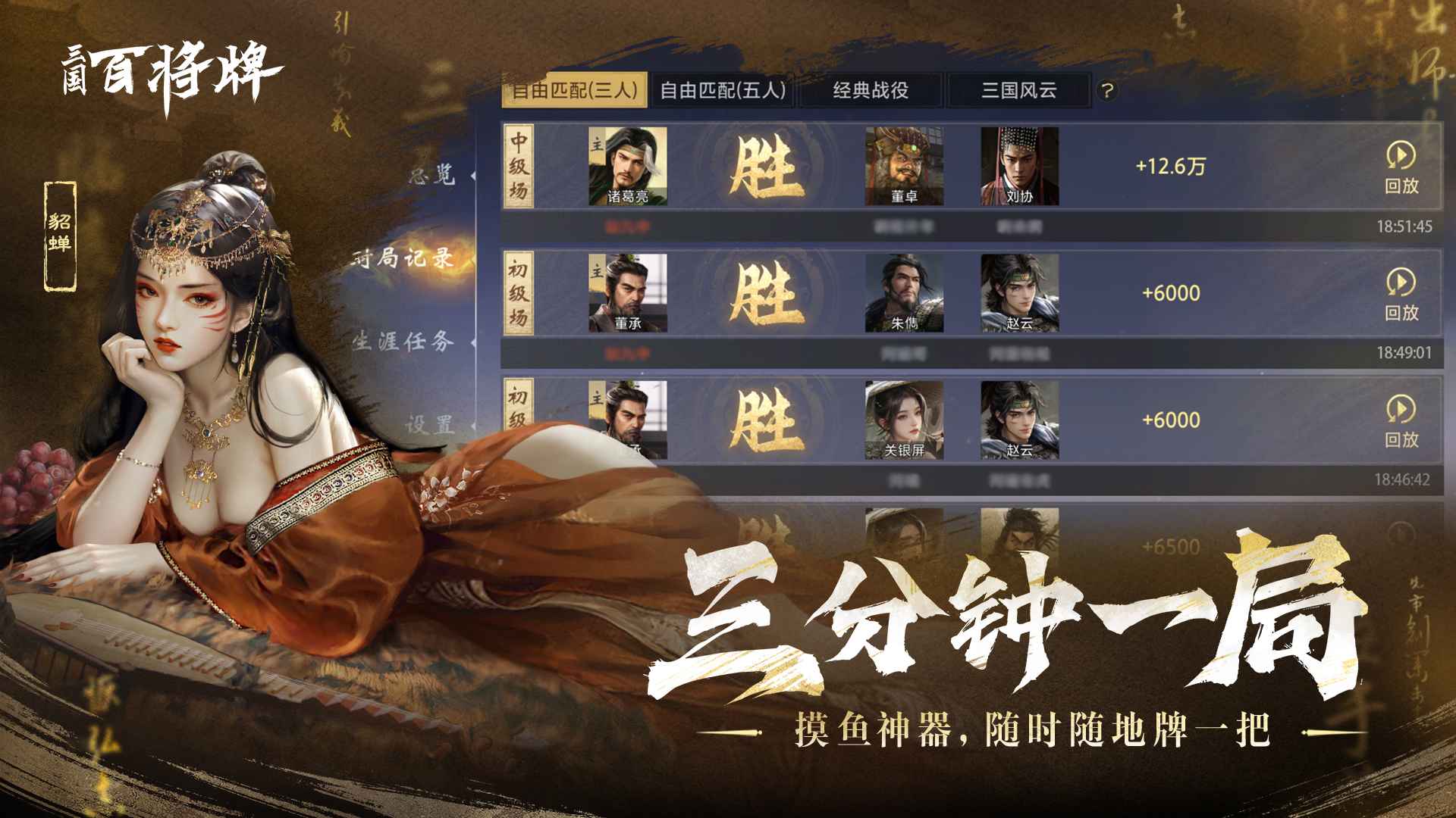 三国百将牌手游截图0