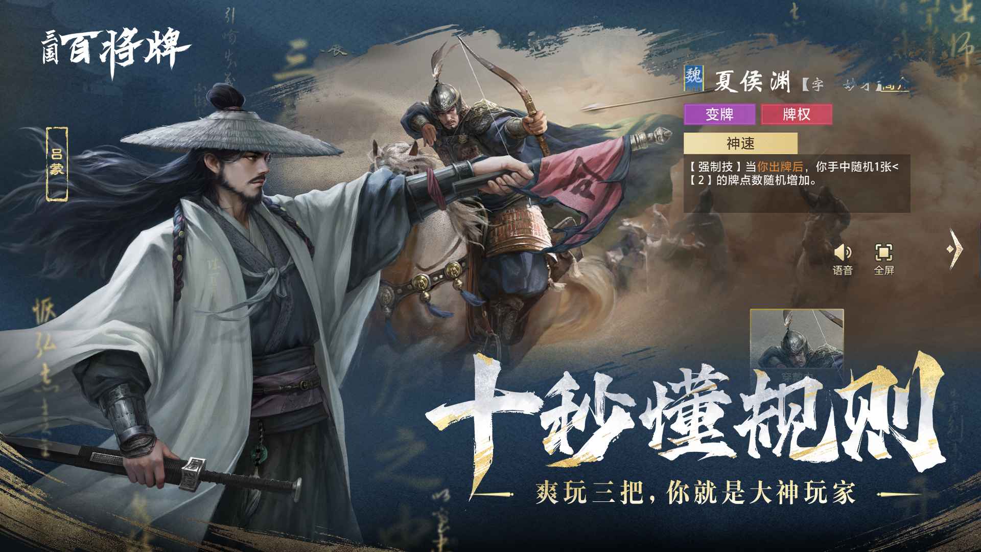 三国百将牌手游截图1