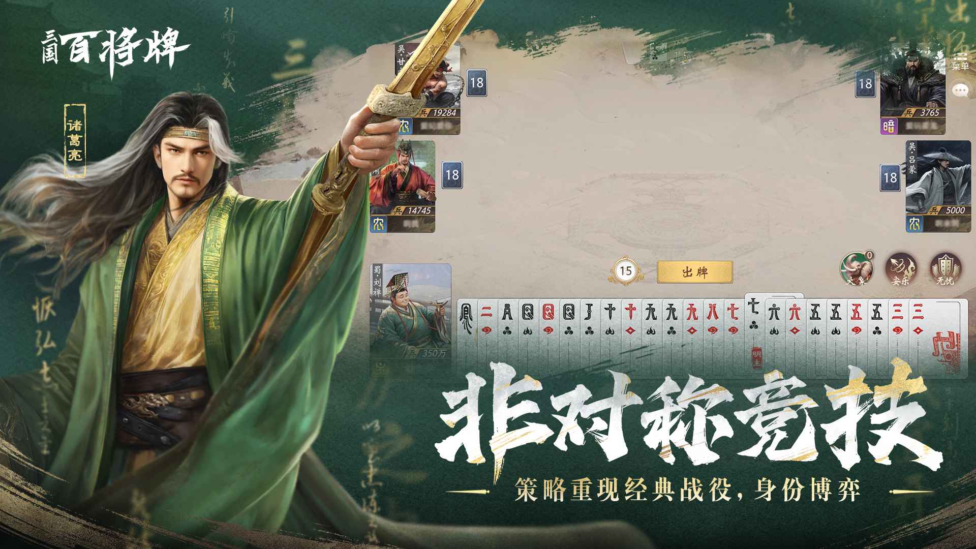 三国百将牌手游截图2