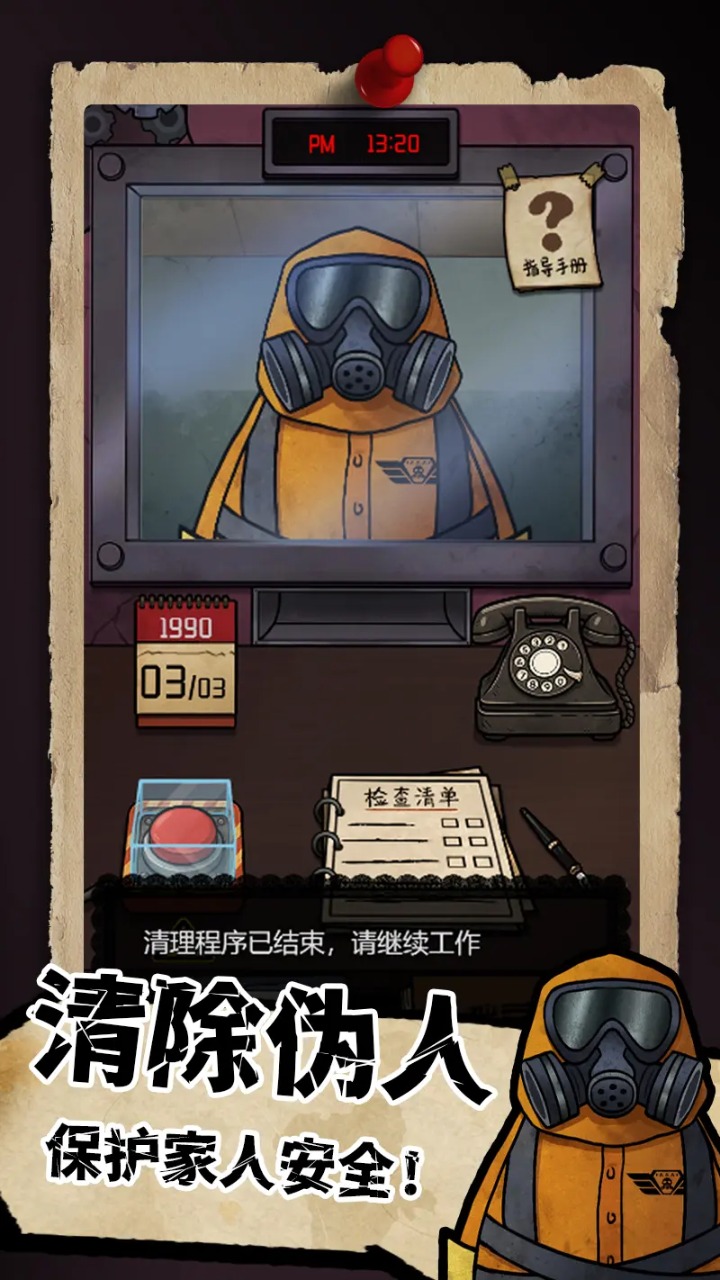 我的邻居是伪人游戏截图