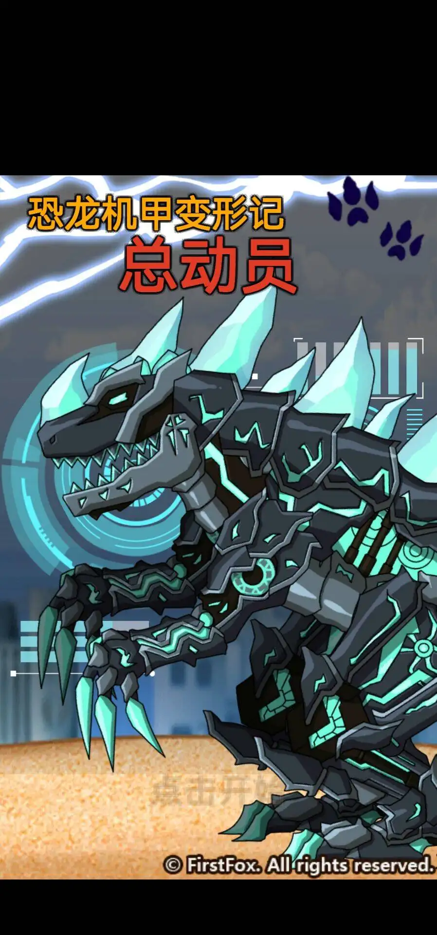 恐龙机甲变形记总动员最新版截图