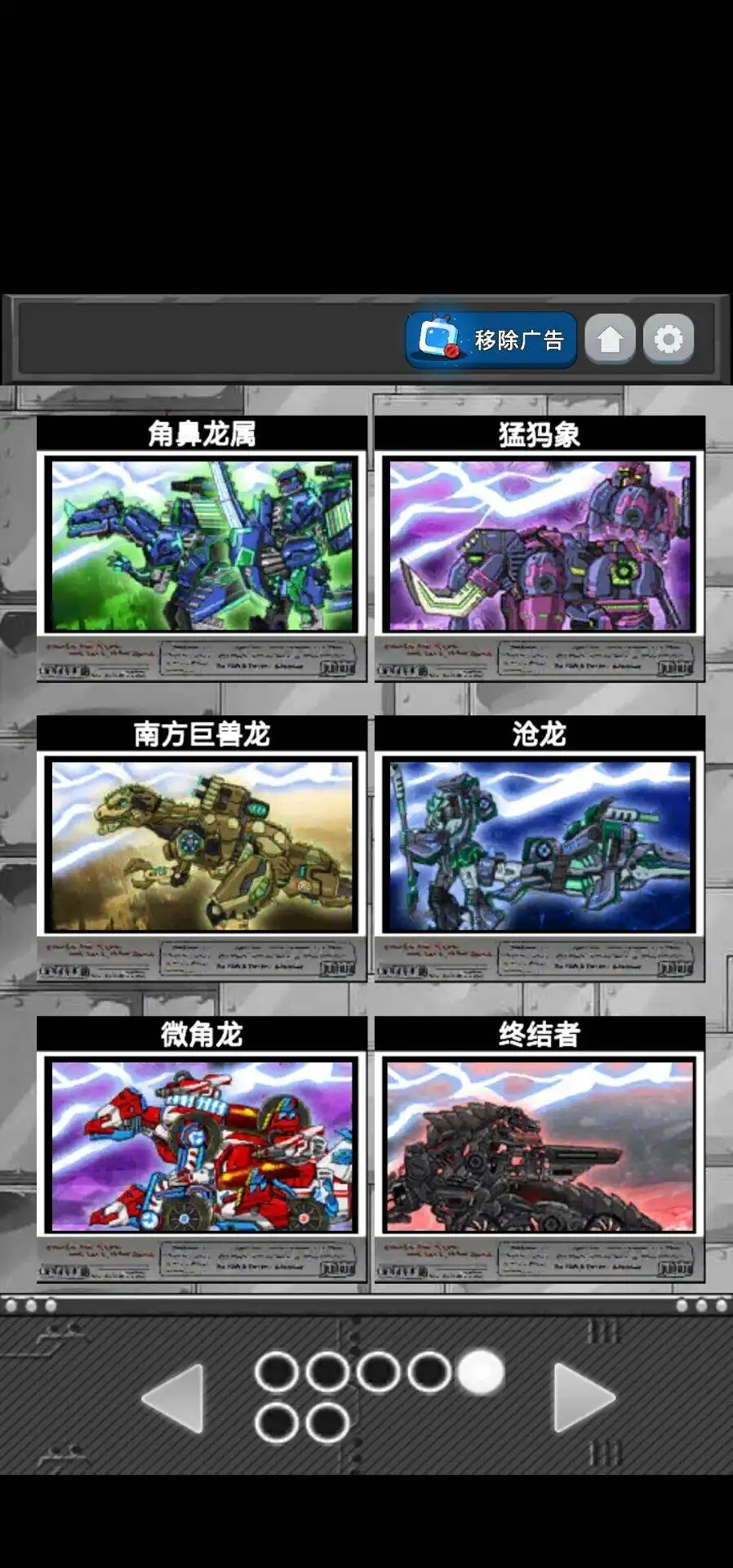 恐龙机甲变形记总动员最新版截图