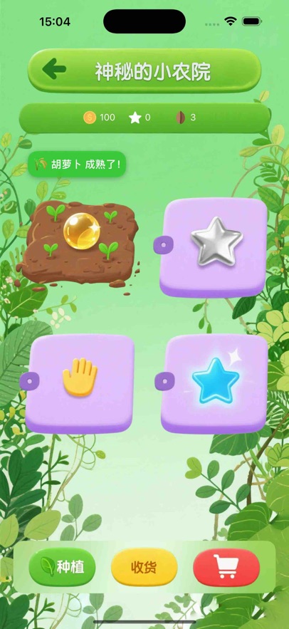神秘的小农院极速版截图