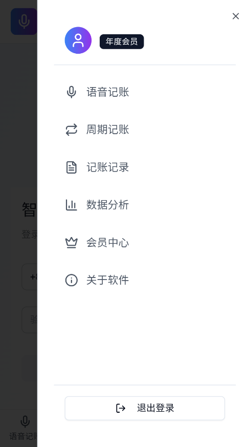 牛马记账软件截图1