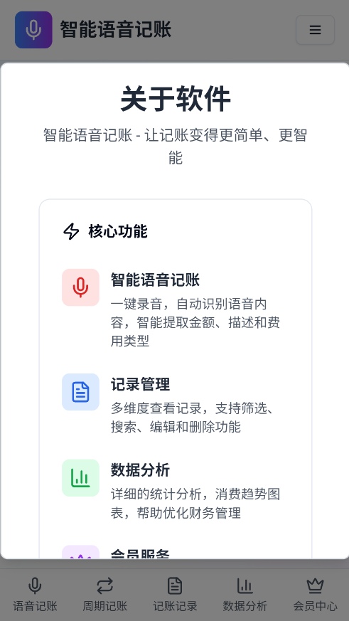 牛马记账软件截图2