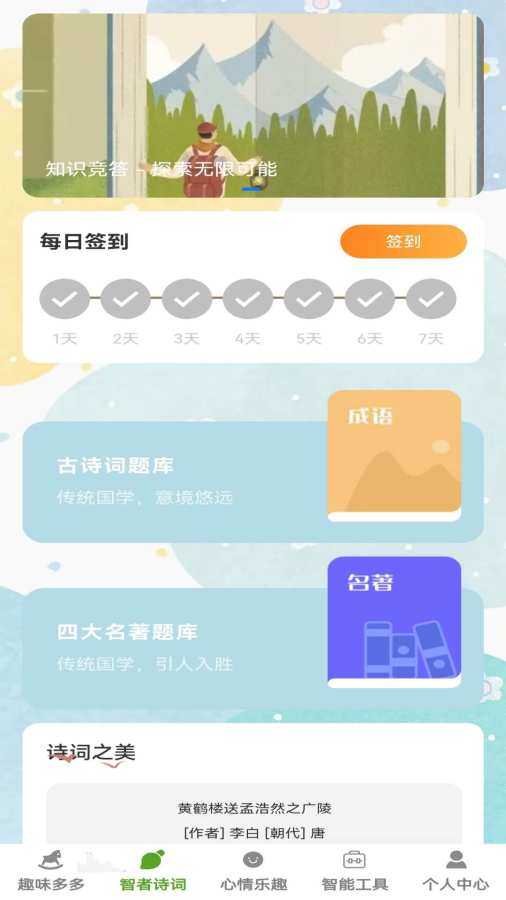 智趣大赢家app截图