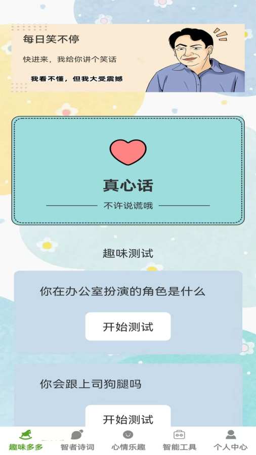 智趣大赢家app截图