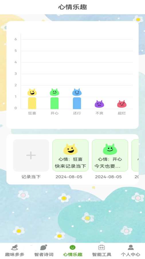 智趣大赢家app截图