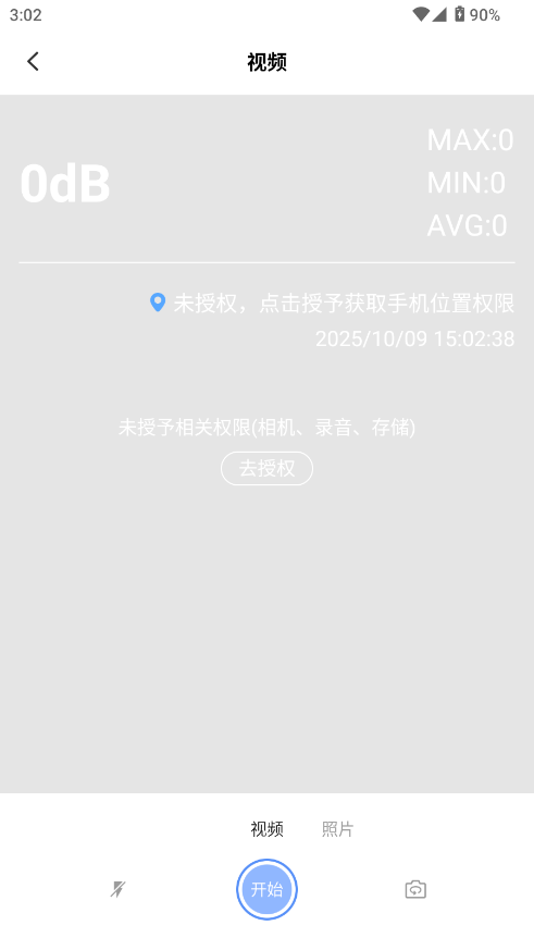 声音分贝测试仪截图